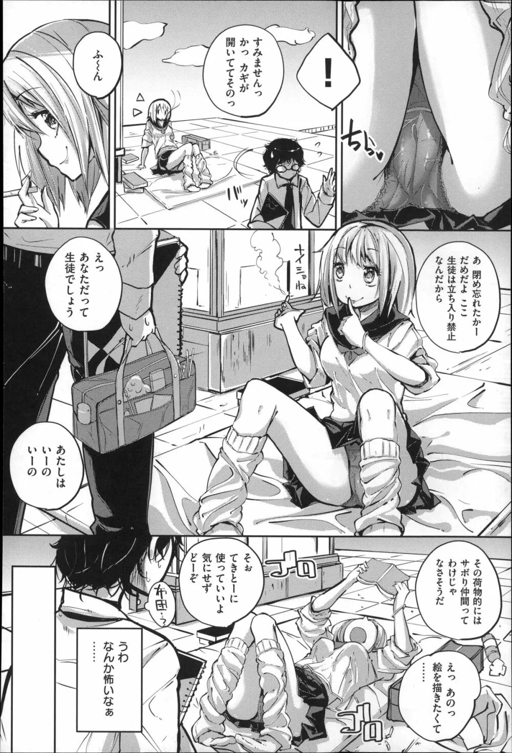 せいふくお秘めさま Page.116