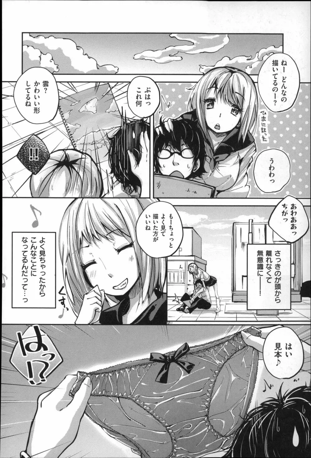 せいふくお秘めさま Page.118