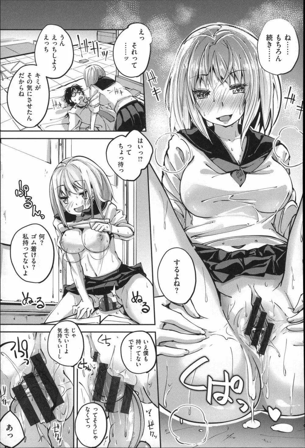 せいふくお秘めさま Page.123