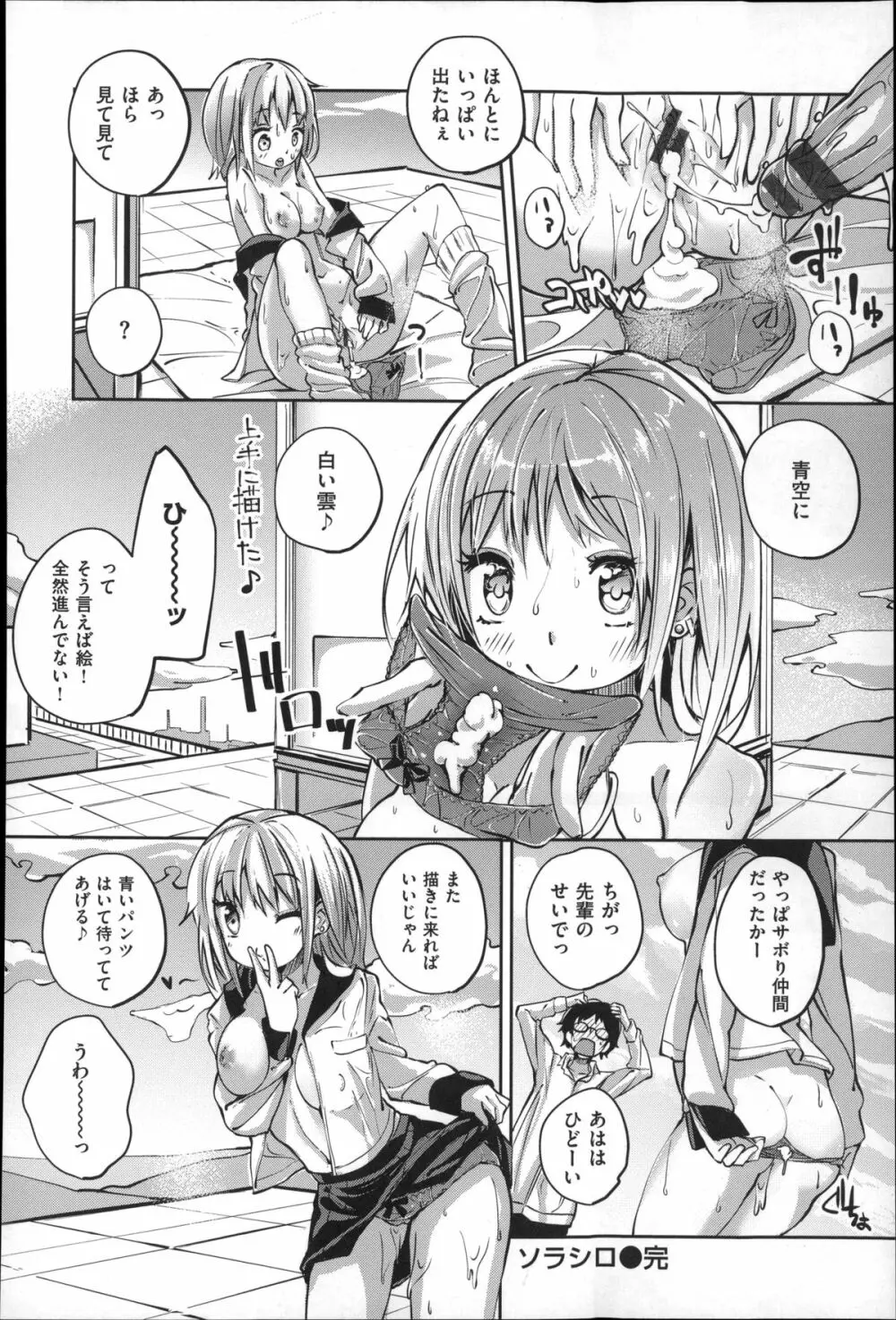 せいふくお秘めさま Page.132