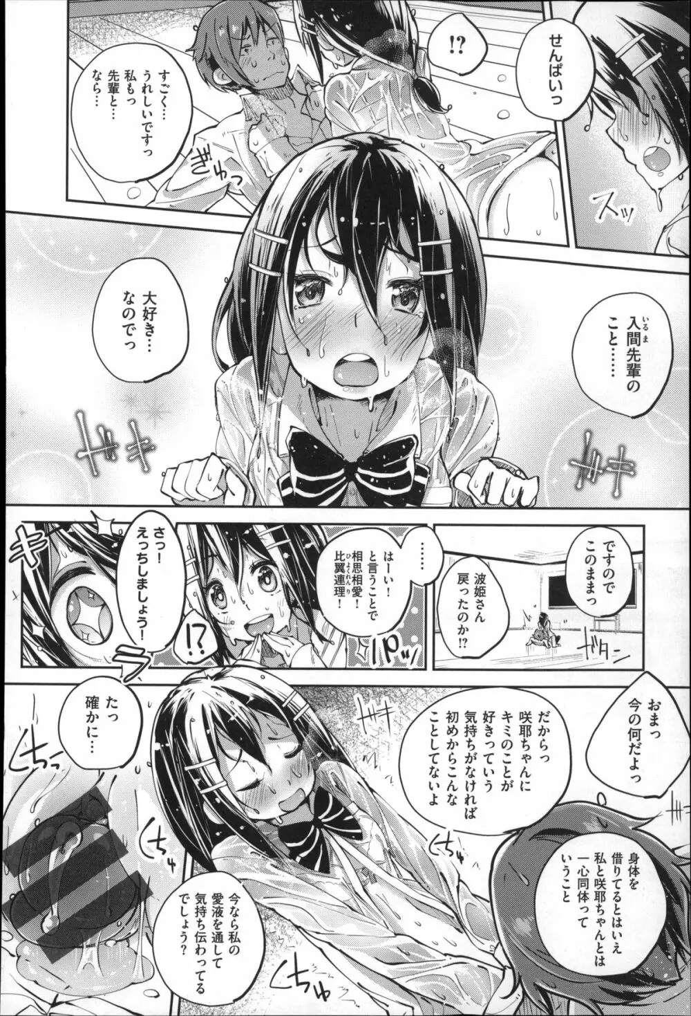 せいふくお秘めさま Page.144