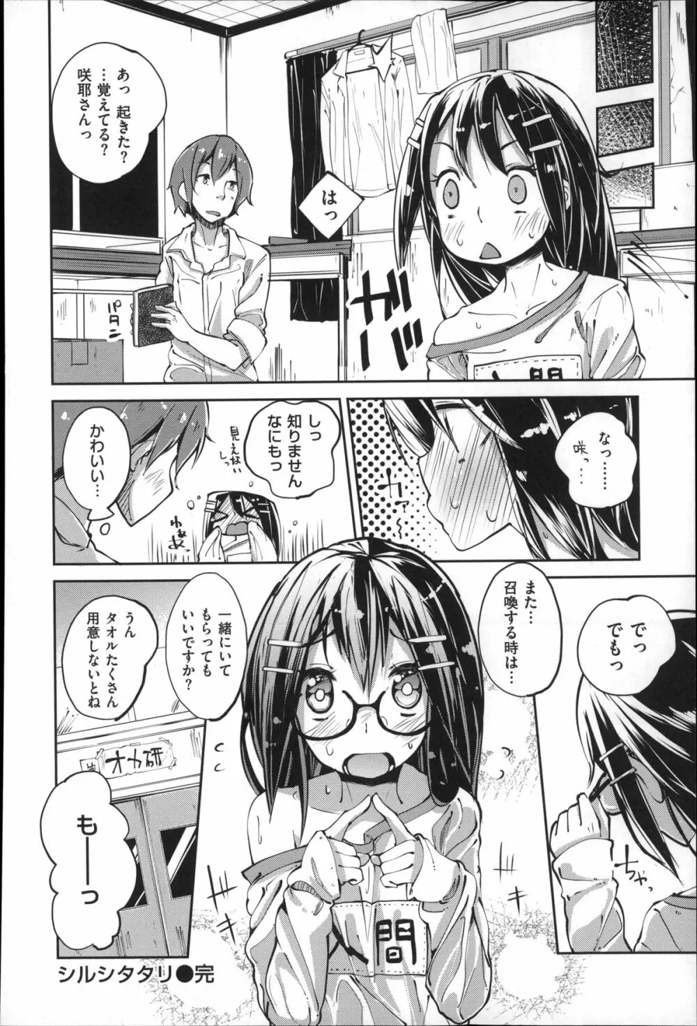 せいふくお秘めさま Page.152