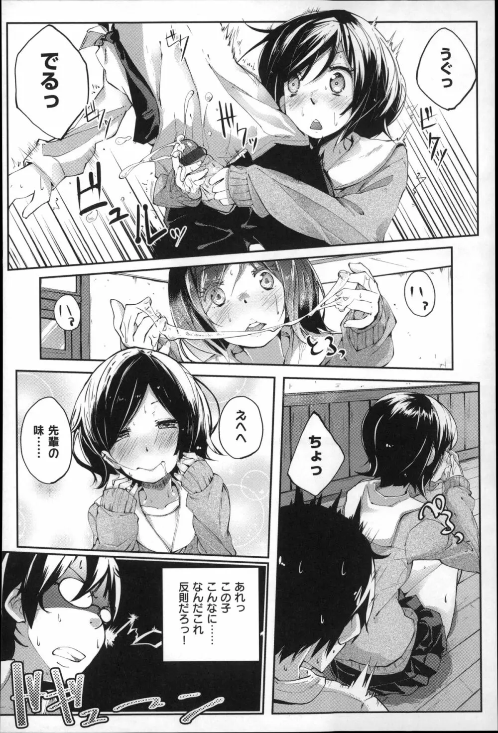 せいふくお秘めさま Page.158