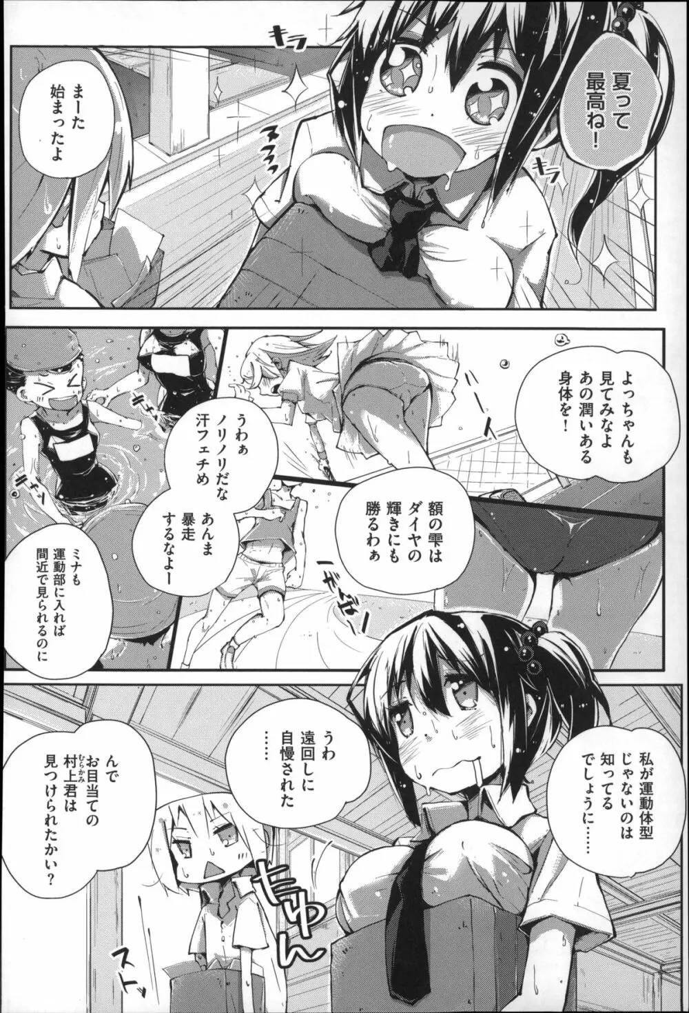 せいふくお秘めさま Page.206