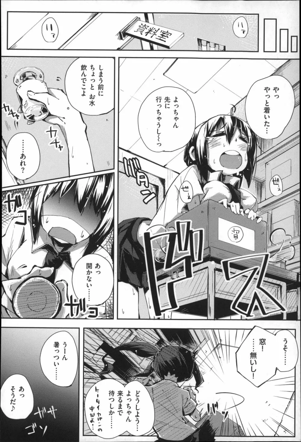 せいふくお秘めさま Page.208