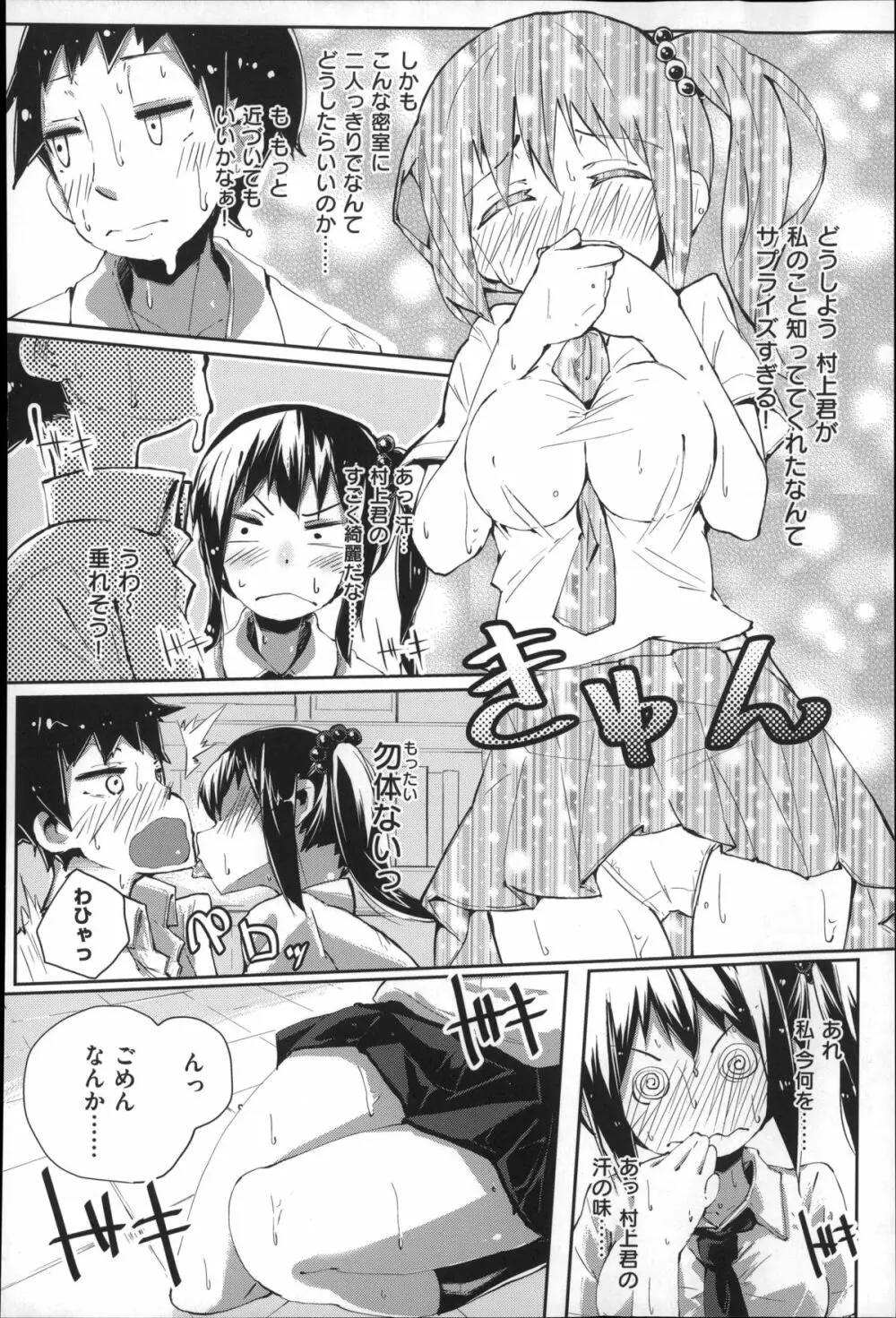 せいふくお秘めさま Page.212