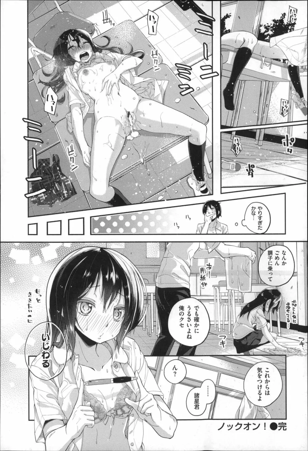 せいふくお秘めさま Page.28