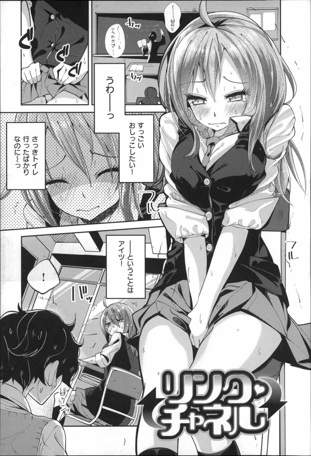 せいふくお秘めさま Page.29