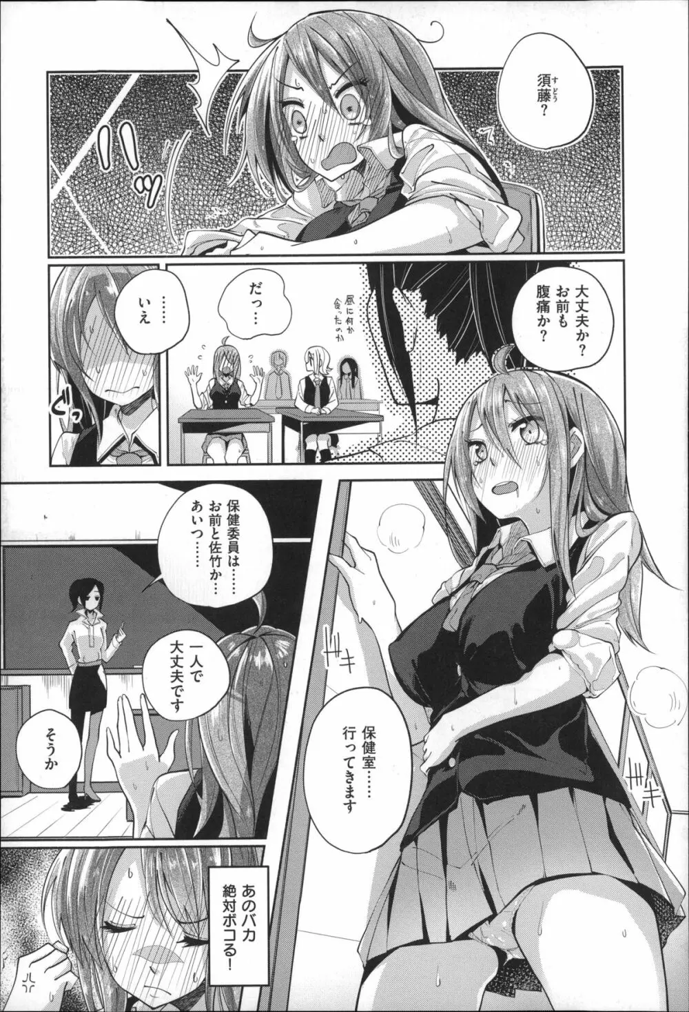 せいふくお秘めさま Page.33