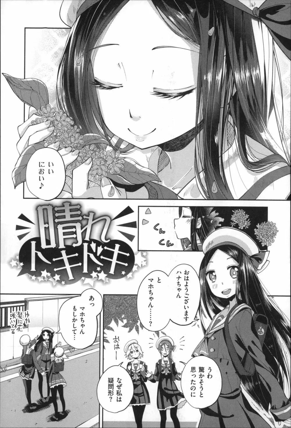 せいふくお秘めさま Page.55