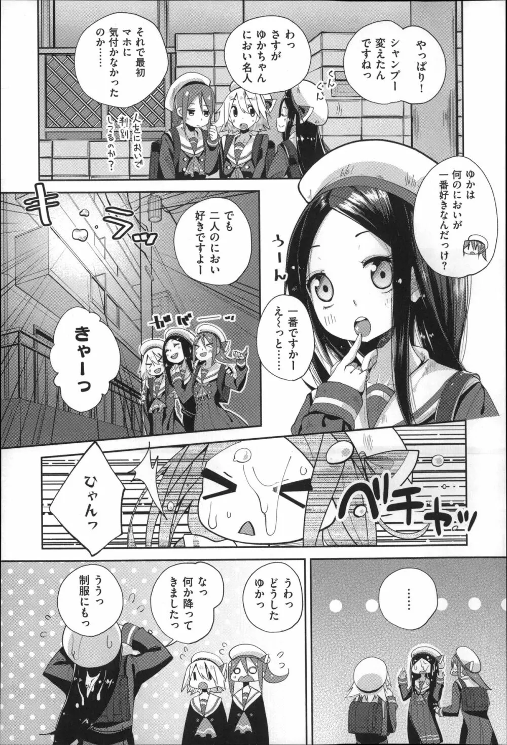 せいふくお秘めさま Page.56