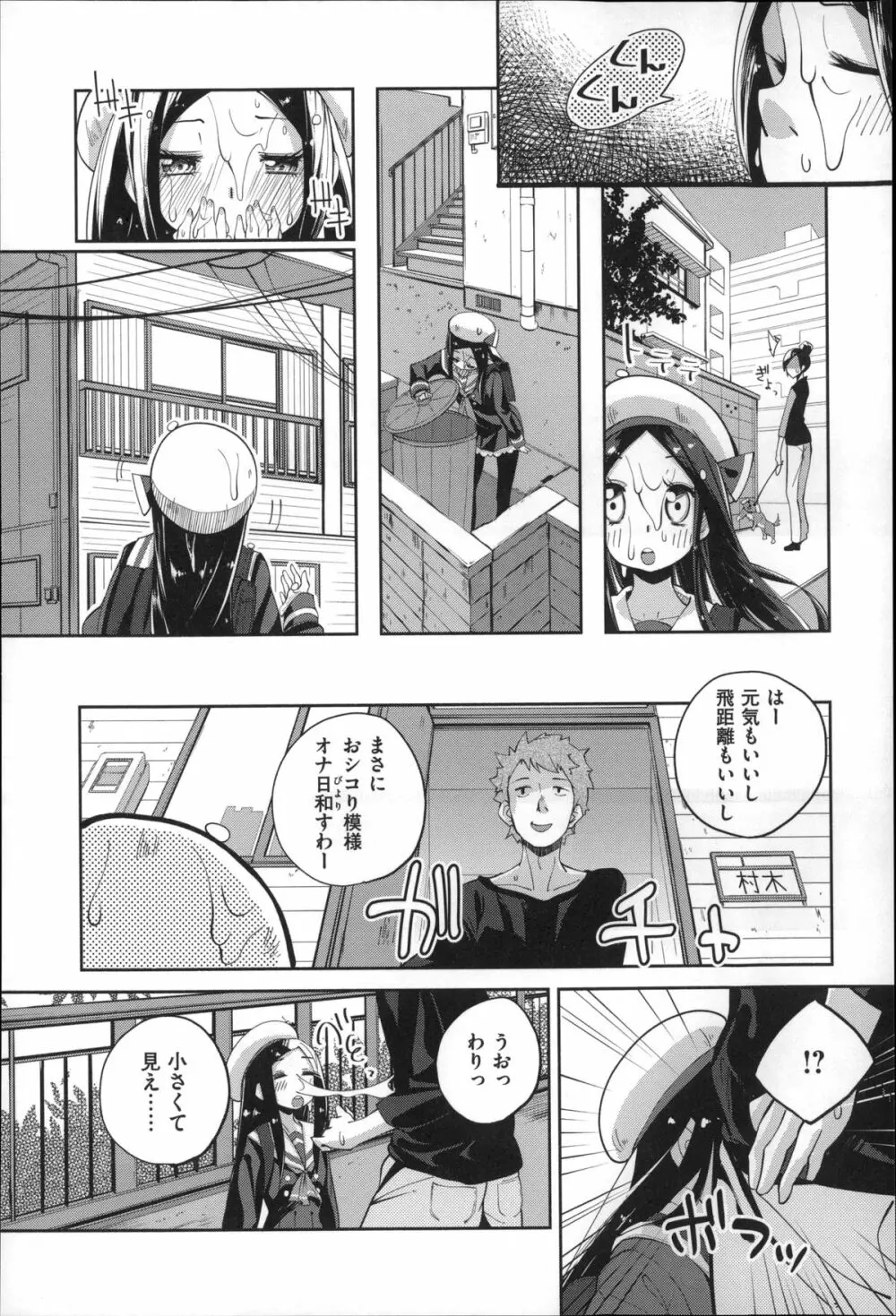 せいふくお秘めさま Page.58