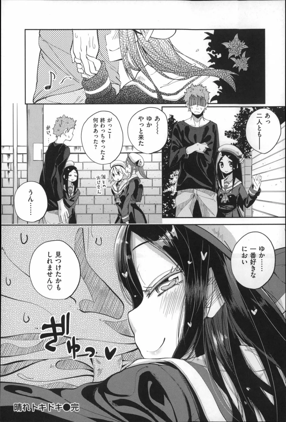 せいふくお秘めさま Page.76