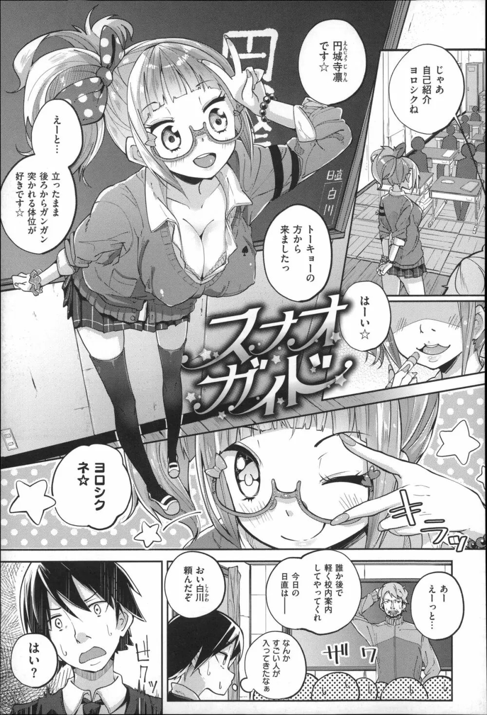 せいふくお秘めさま Page.77