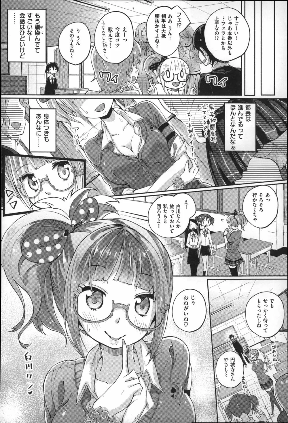 せいふくお秘めさま Page.78