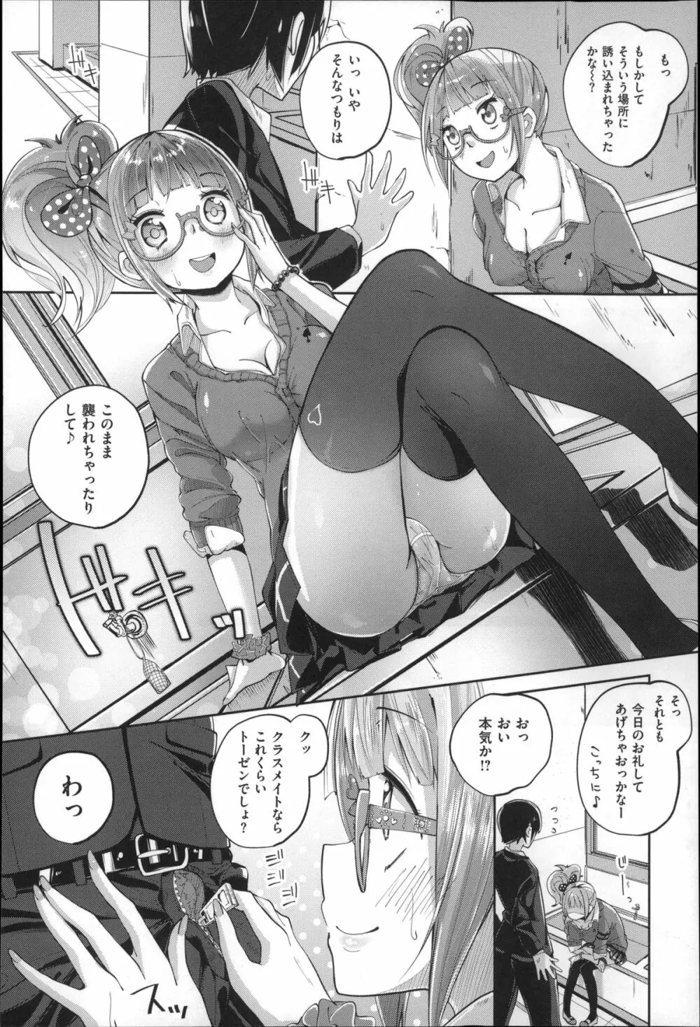 せいふくお秘めさま Page.80