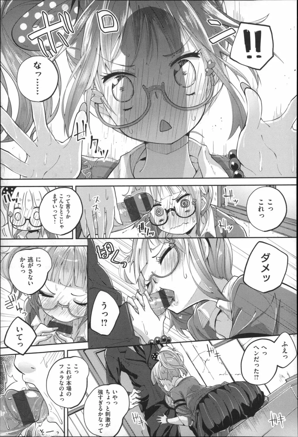 せいふくお秘めさま Page.81