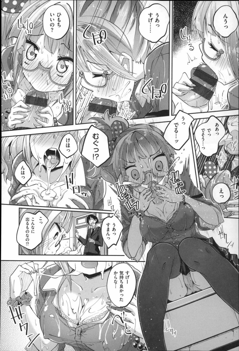 せいふくお秘めさま Page.82