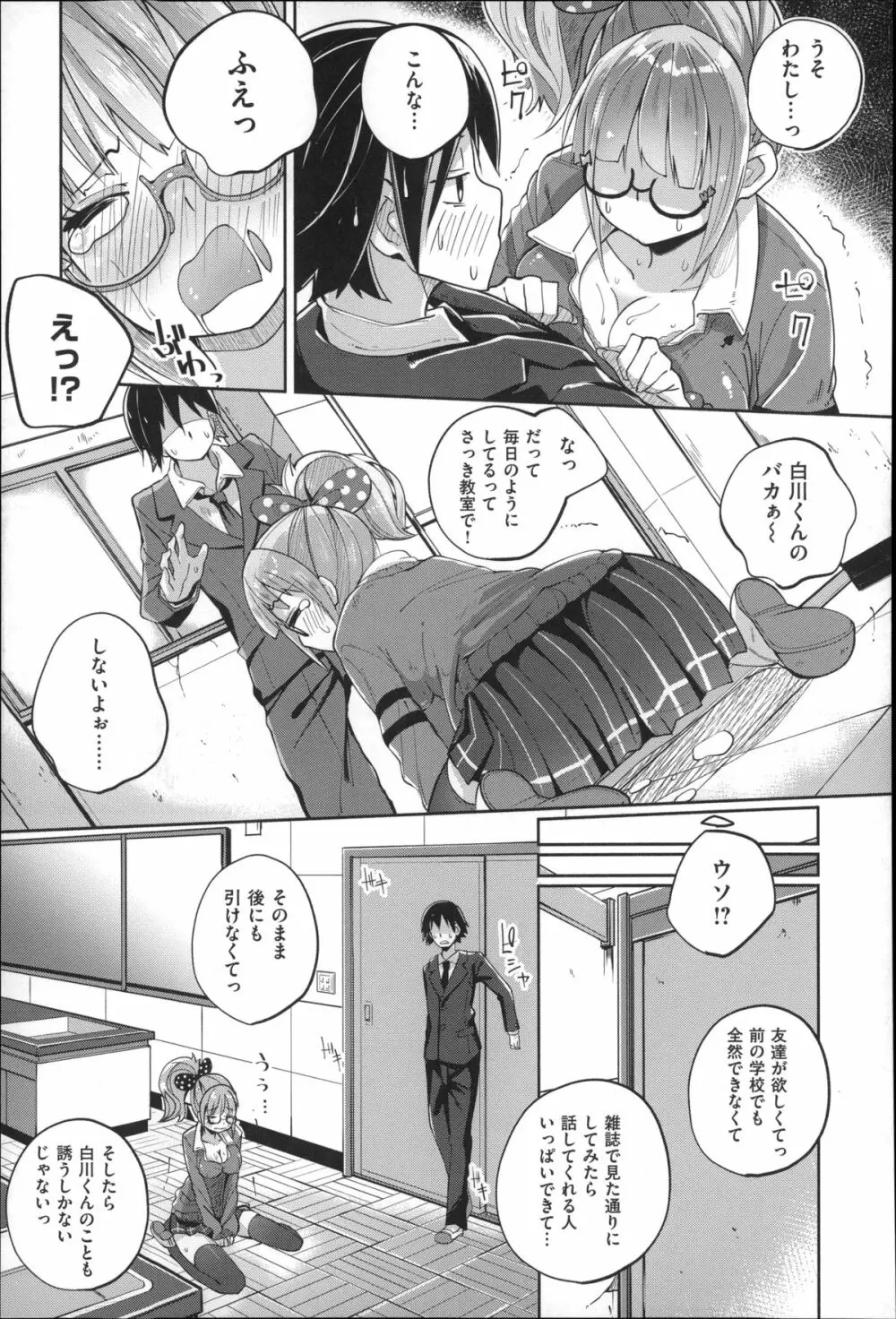 せいふくお秘めさま Page.85