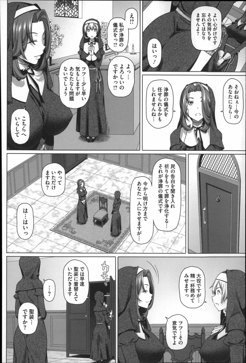 偏愛ガールズ Page.166