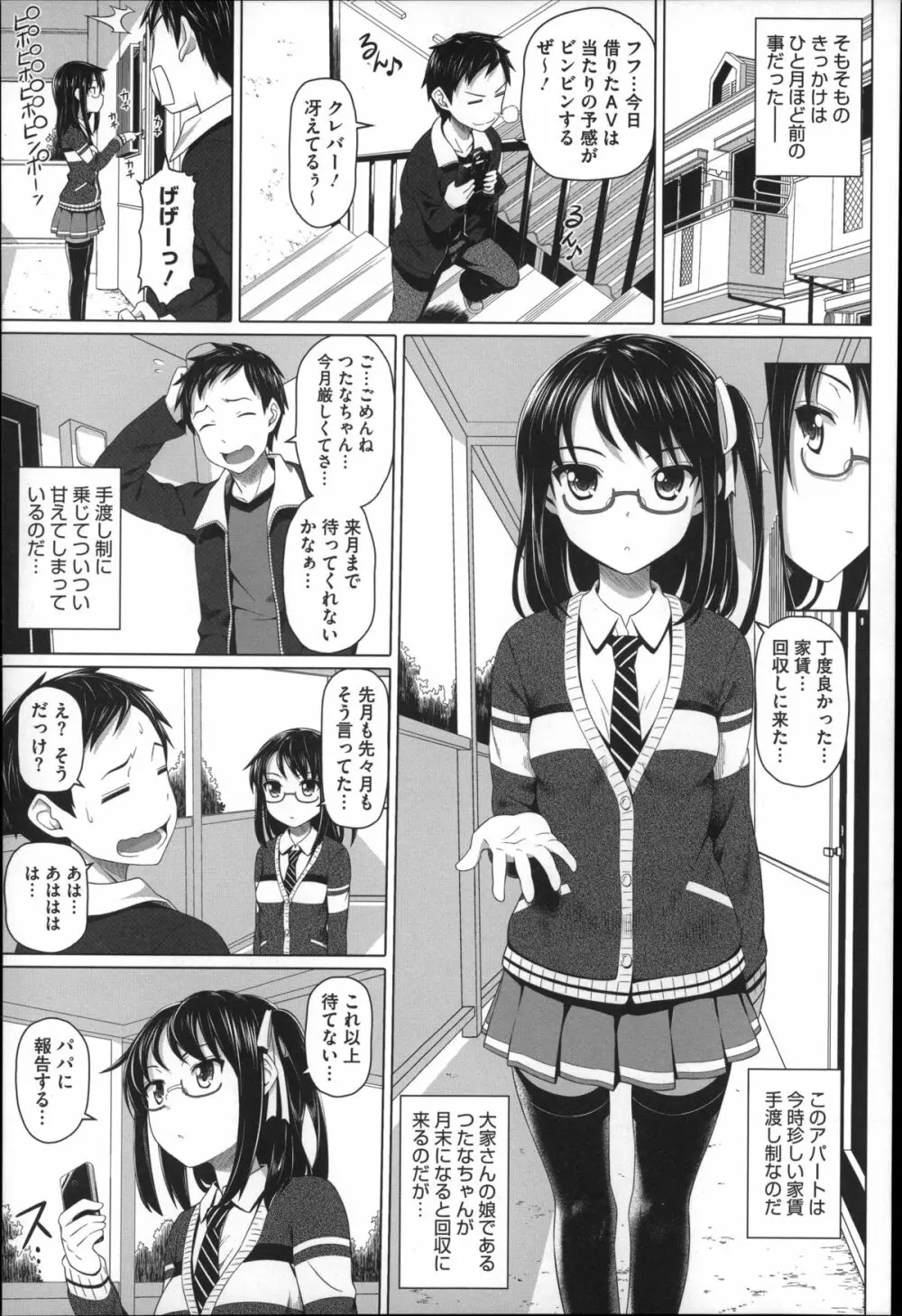 偏愛ガールズ Page.9