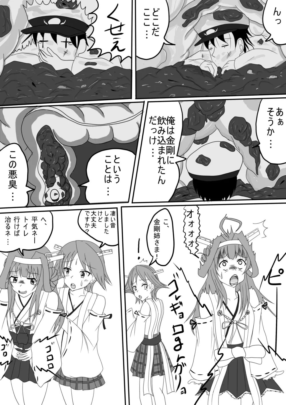 金剛のバレンタインチョコ Page.10