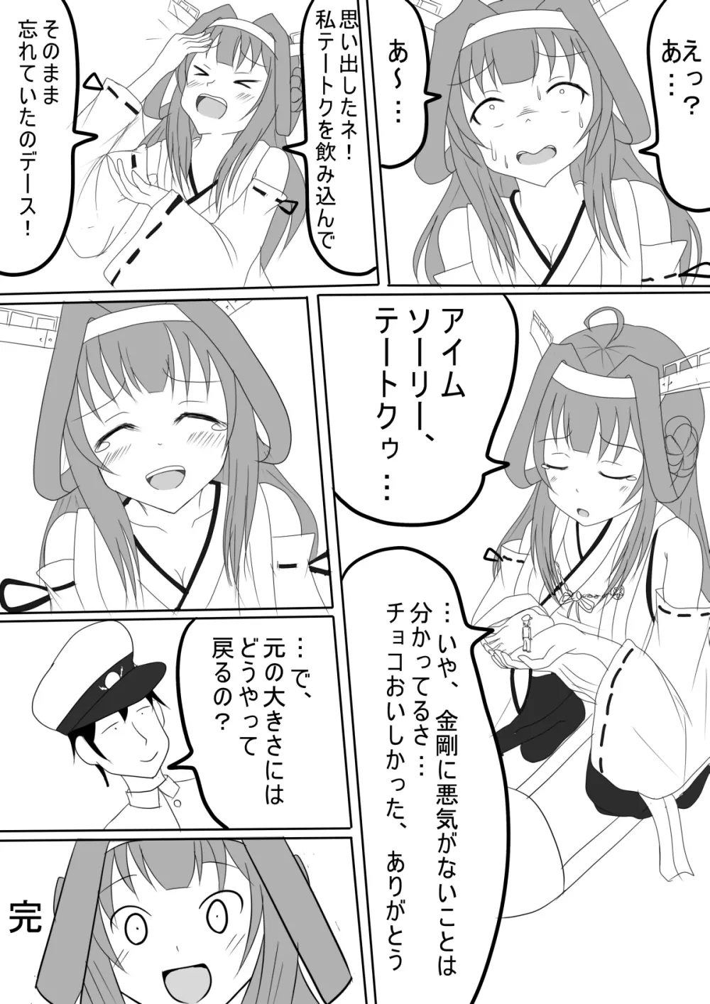 金剛のバレンタインチョコ Page.14