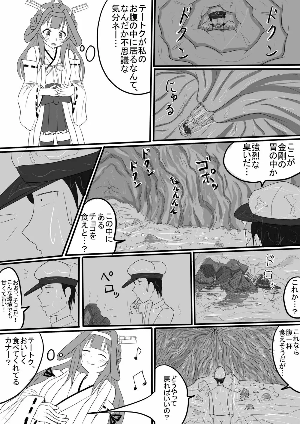 金剛のバレンタインチョコ Page.4