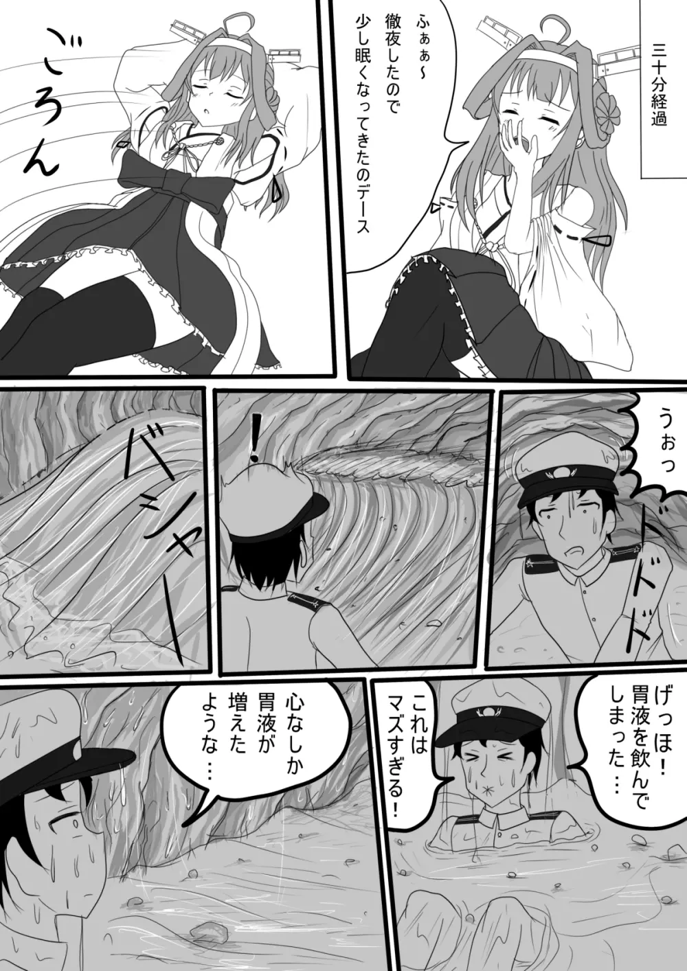 金剛のバレンタインチョコ Page.5