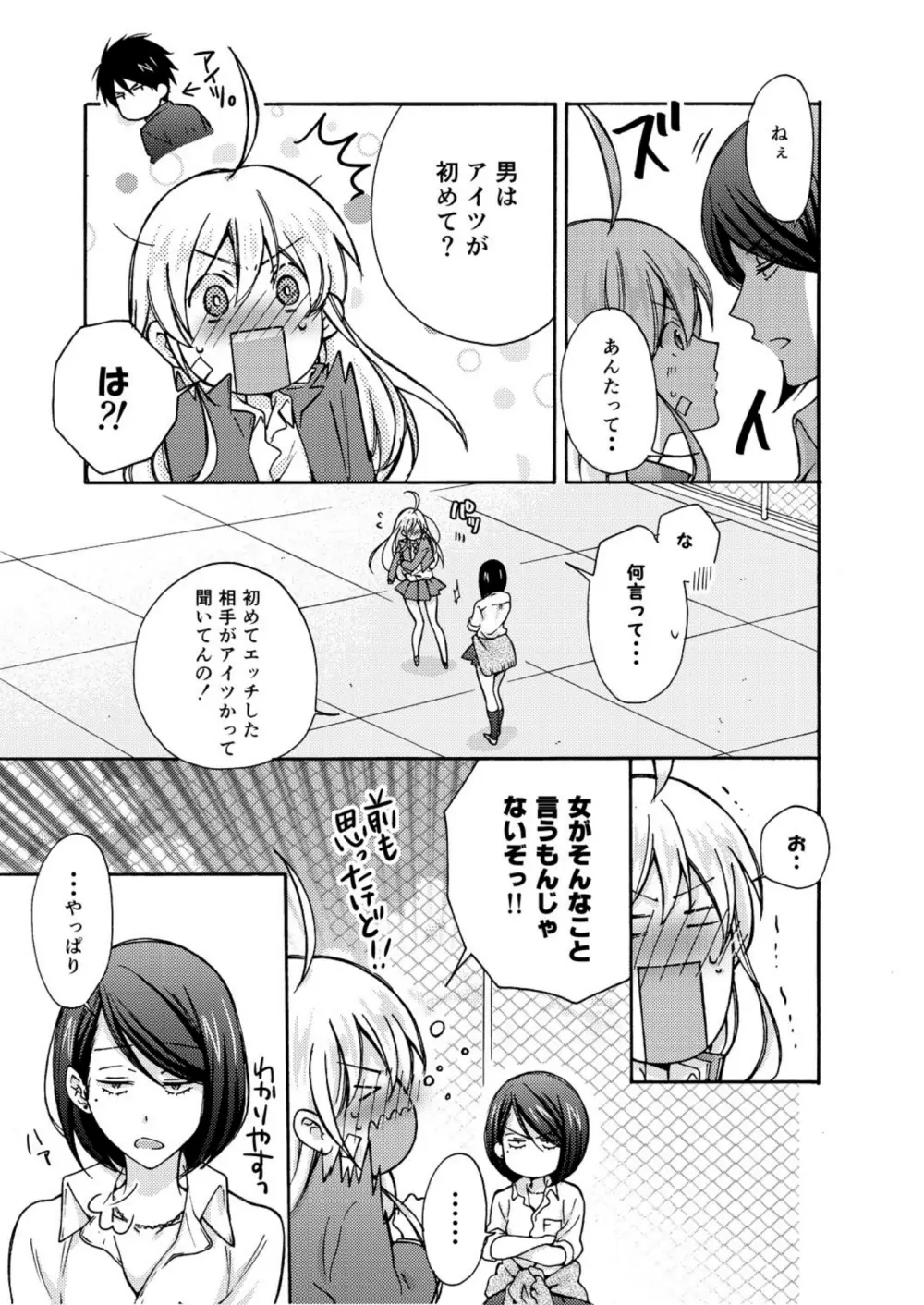 女体化ヤンキー学園☆オレのハジメテ、狙われてます。 5 Page.24