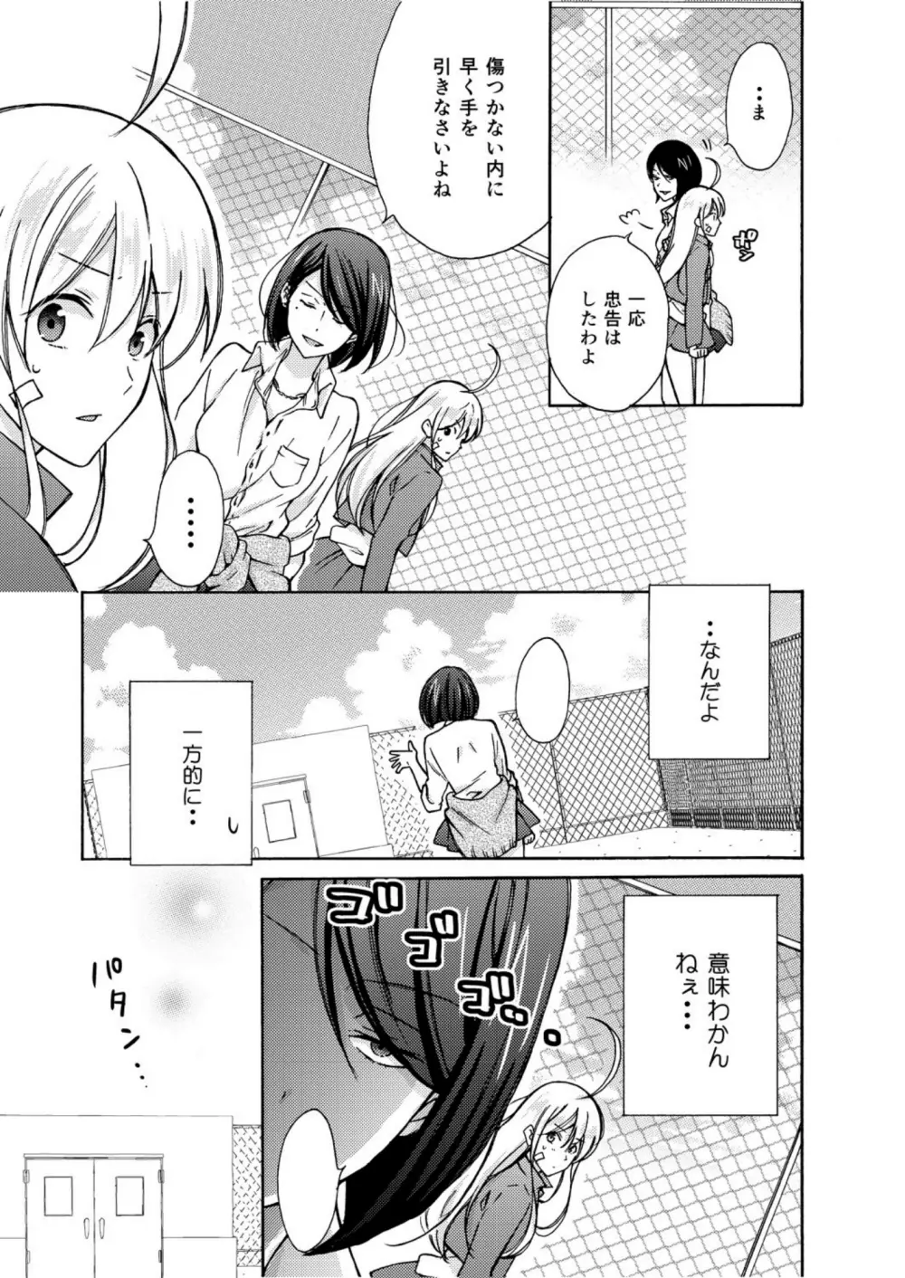 女体化ヤンキー学園☆オレのハジメテ、狙われてます。 5 Page.4