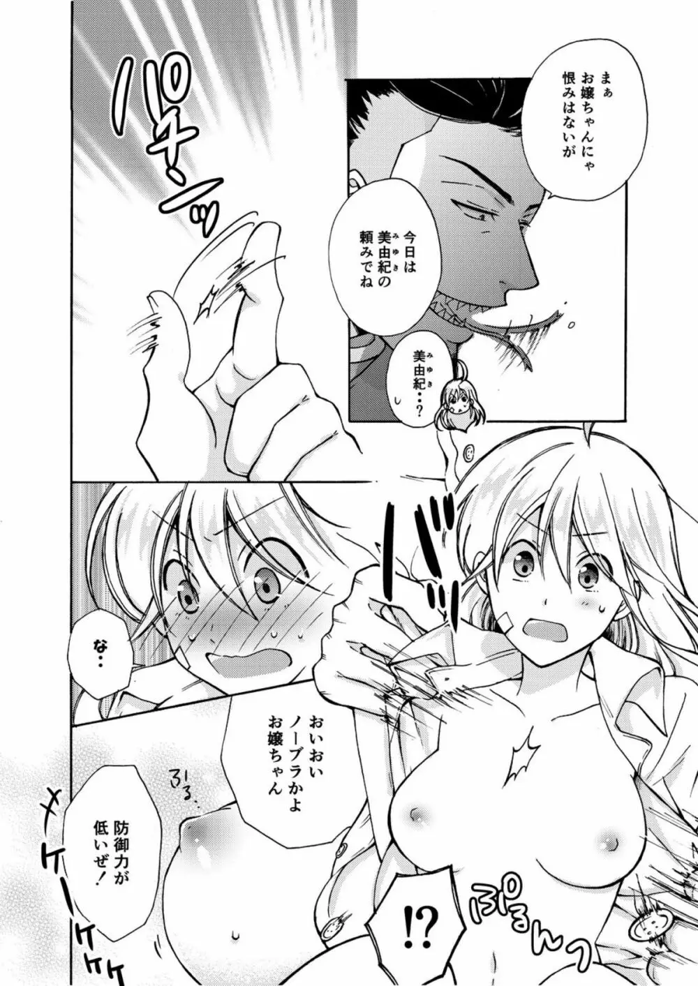 女体化ヤンキー学園☆オレのハジメテ、狙われてます。 6 Page.25