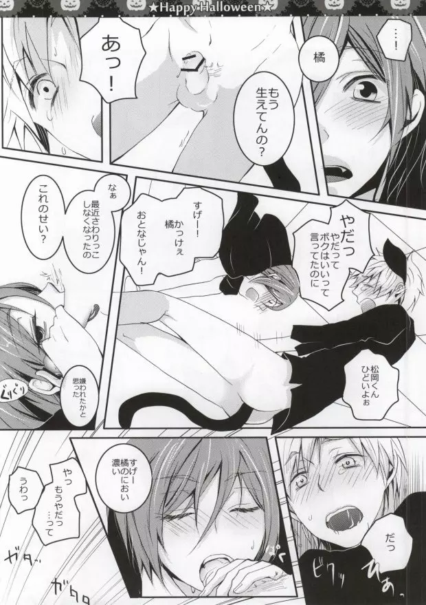 ハロウィンはふたりであそぼっ! Page.20