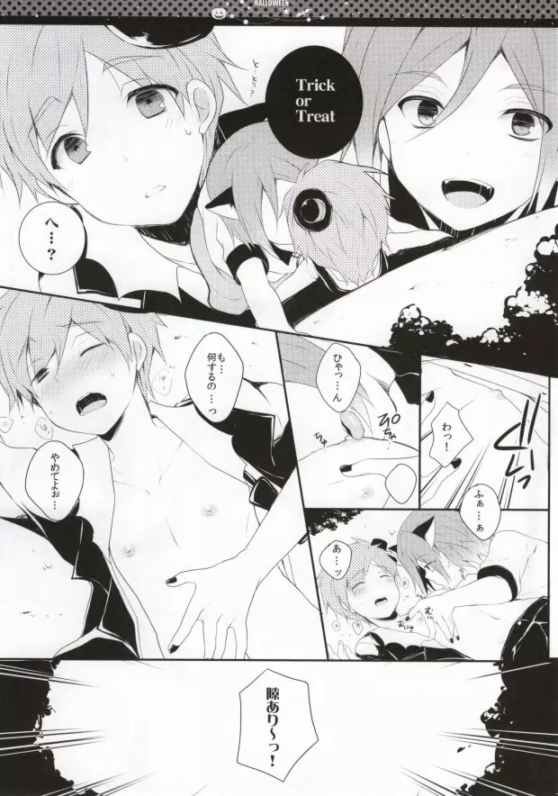 ハロウィンはふたりであそぼっ! Page.4