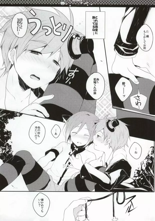 ハロウィンはふたりであそぼっ! Page.6