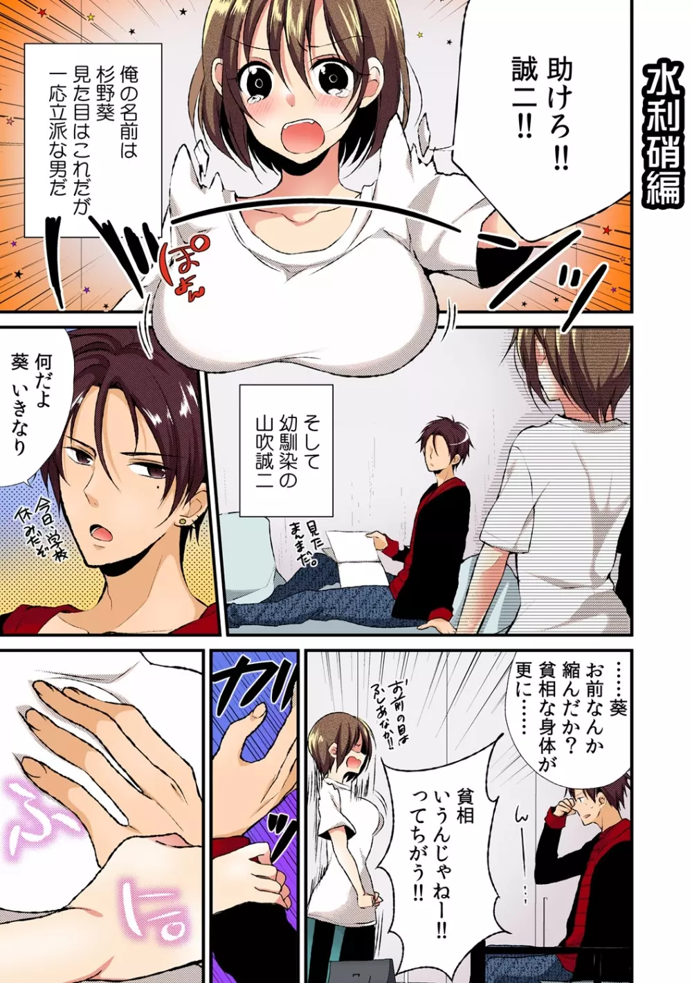 にょっぱい、つゆだく。~女になった俺のアソコが濡れすぎて困る~ 1 Page.10
