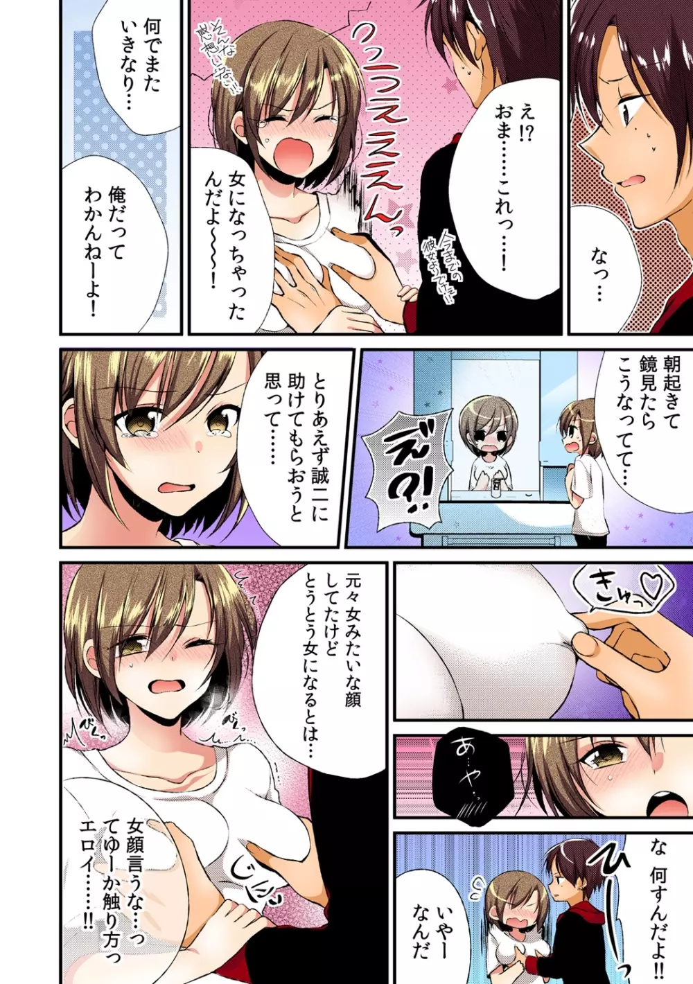 にょっぱい、つゆだく。~女になった俺のアソコが濡れすぎて困る~ 1 Page.11