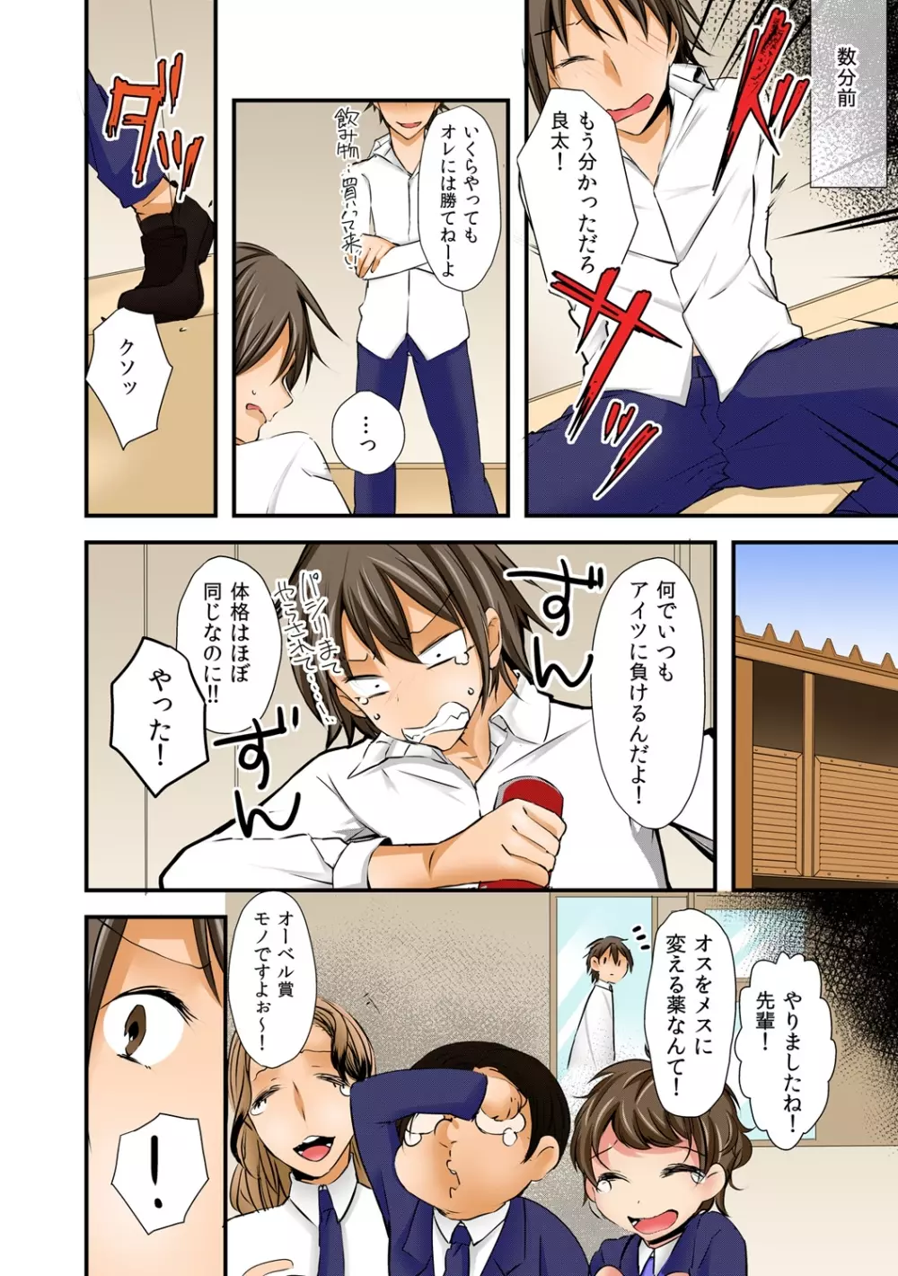 にょっぱい、つゆだく。~女になった俺のアソコが濡れすぎて困る~ 1 Page.19