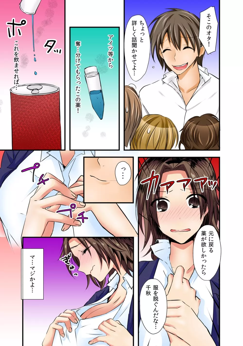 にょっぱい、つゆだく。~女になった俺のアソコが濡れすぎて困る~ 1 Page.20