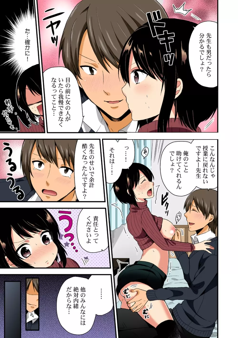 にょっぱい、つゆだく。~女になった俺のアソコが濡れすぎて困る~ 1 Page.28
