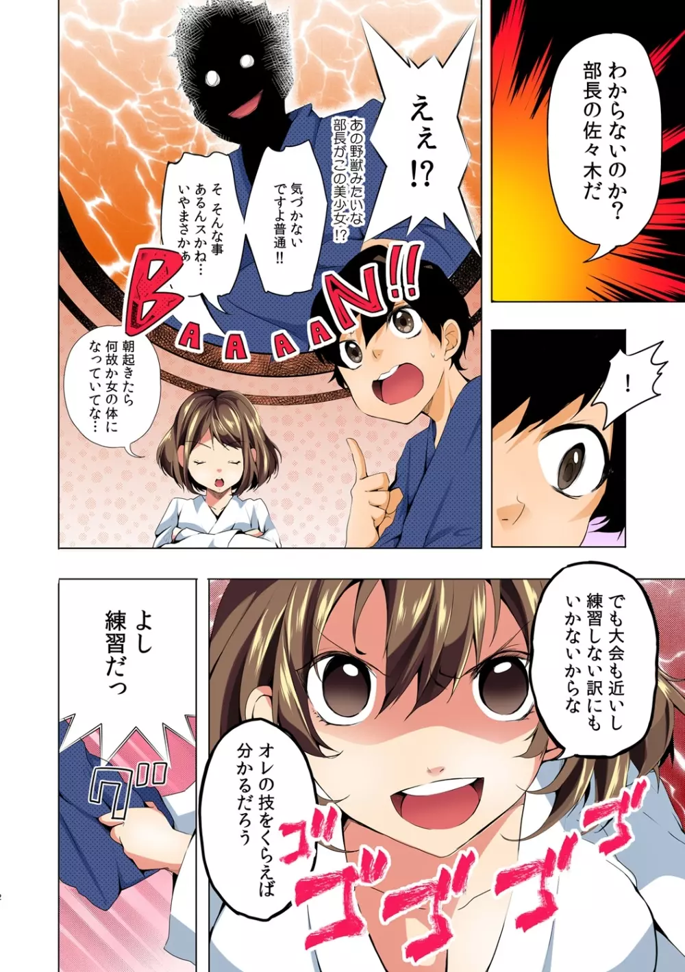 にょっぱい、つゆだく。~女になった俺のアソコが濡れすぎて困る~ 1 Page.3