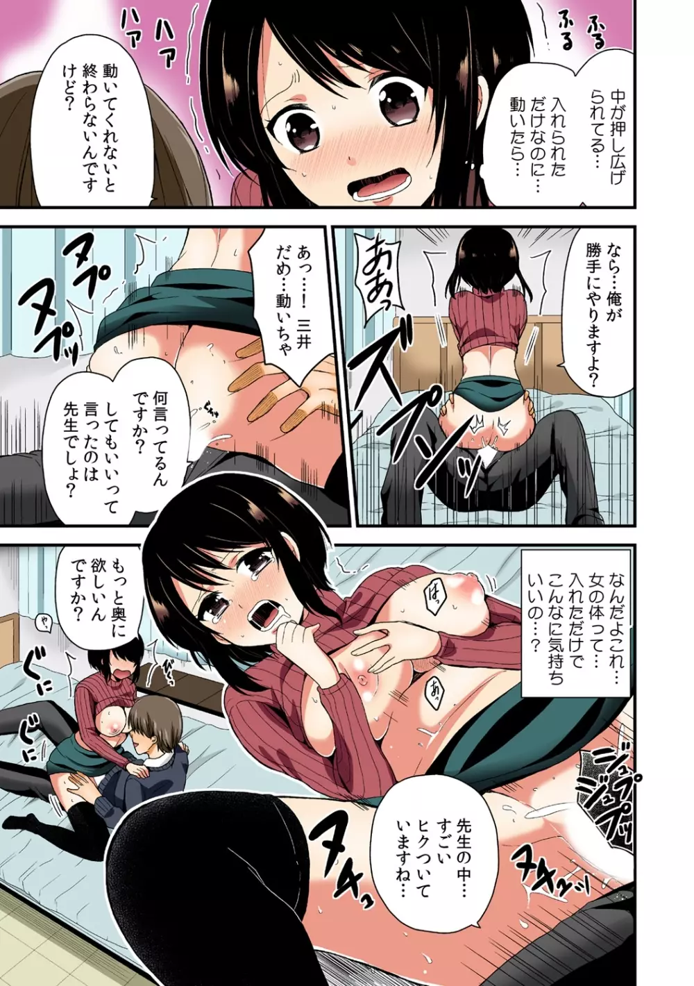 にょっぱい、つゆだく。~女になった俺のアソコが濡れすぎて困る~ 1 Page.30