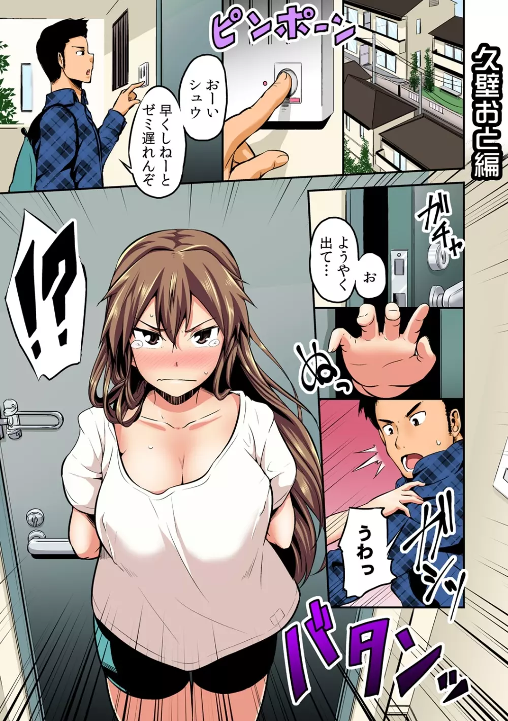 にょっぱい、つゆだく。~女になった俺のアソコが濡れすぎて困る~ 1 Page.34