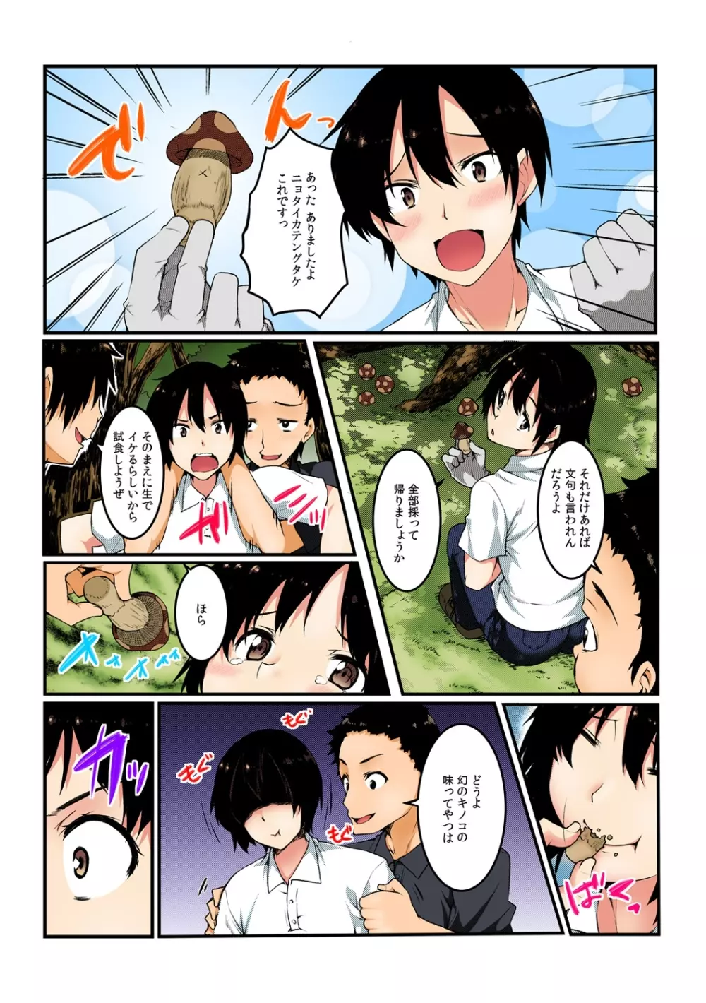 にょっぱい、つゆだく。~女になった俺のアソコが濡れすぎて困る~ 1 Page.43
