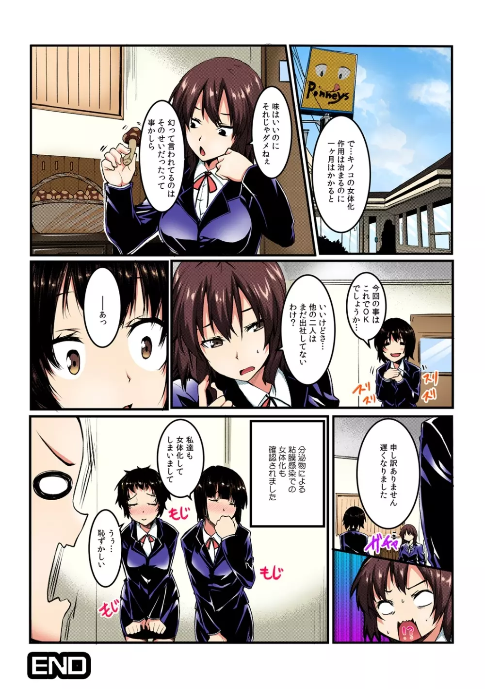 にょっぱい、つゆだく。~女になった俺のアソコが濡れすぎて困る~ 1 Page.49