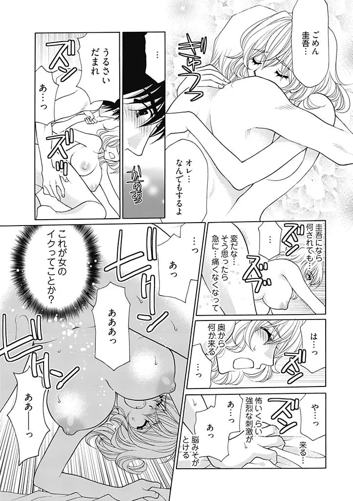 じょしかっ！？ ～噛んだり舐めたりつついたり～ 1 Page.22