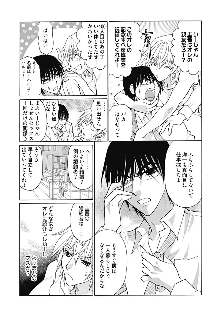 じょしかっ！？ ～噛んだり舐めたりつついたり～ 1 Page.3