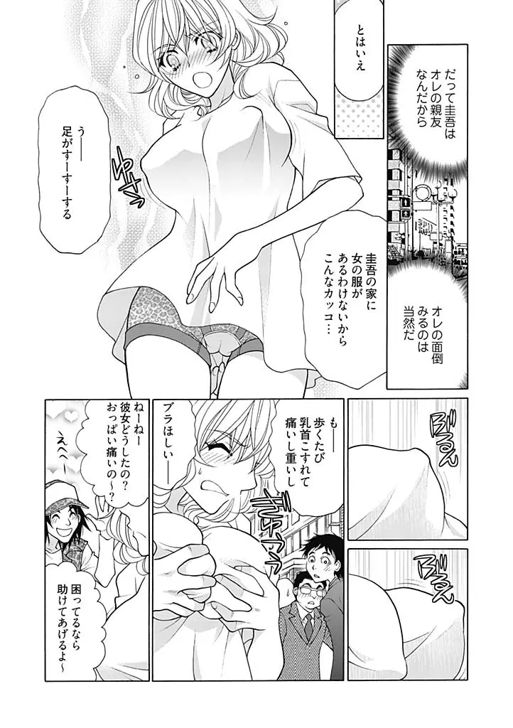 じょしかっ！？ ～噛んだり舐めたりつついたり～ 1 Page.9