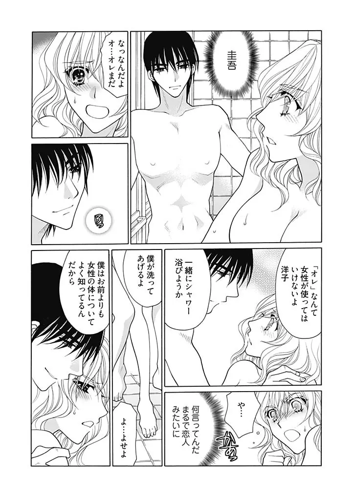 じょしかっ！？ ～噛んだり舐めたりつついたり～ 2 Page.10