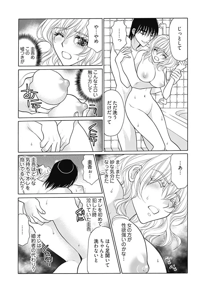 じょしかっ！？ ～噛んだり舐めたりつついたり～ 2 Page.11